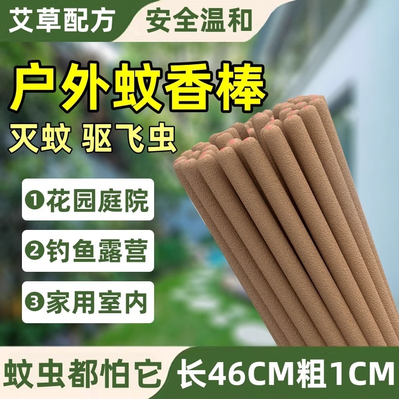 户外艾草蚊香棒驱蚊家用室外野外钓鱼露营艾叶灭蚊棒香防蚊蚊子