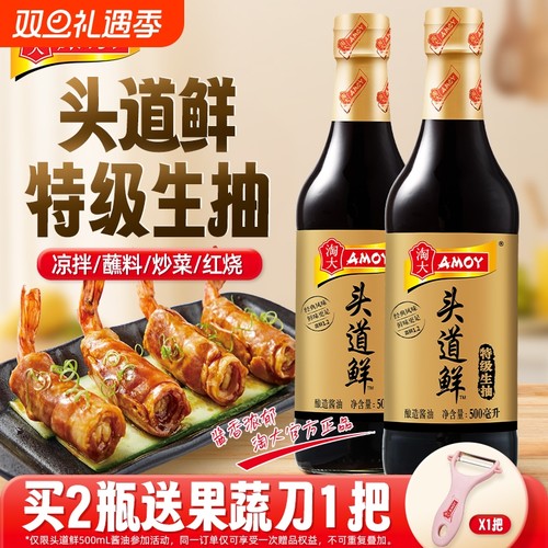 淘大头道鲜特极生抽500ml酿造酱油家用炒菜凉拌点蘸提鲜头抽调味