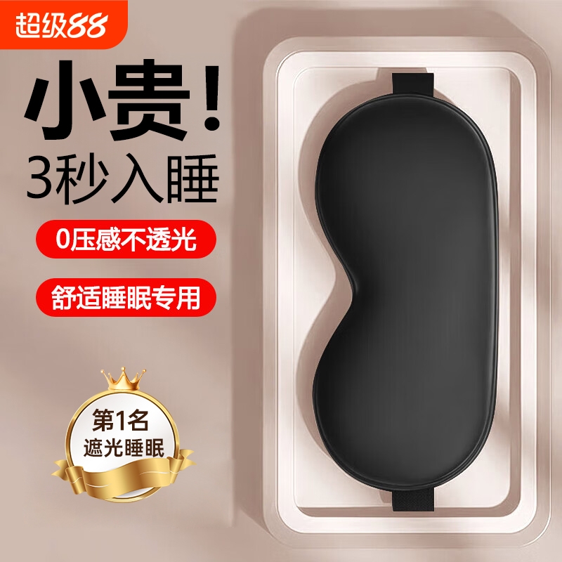 眼罩睡眠遮光睡觉缓解真丝透气