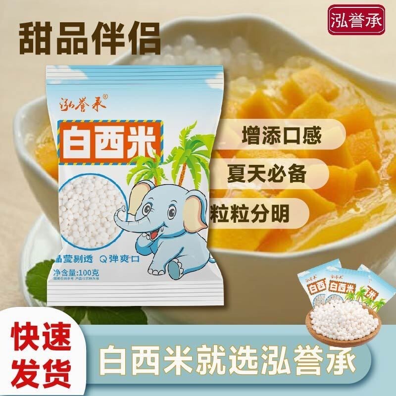 白西米杨枝甘露珍珠奶茶专用小西米粒水果捞芋圆珍珠配料西米露