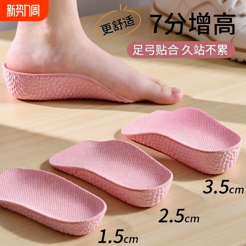 增高鞋垫男士女隐形内增高垫半掌垫增高垫足弓支撑不累脚舒适吸汗