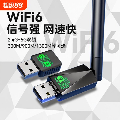 高速千兆双频免驱wifi6无线网卡