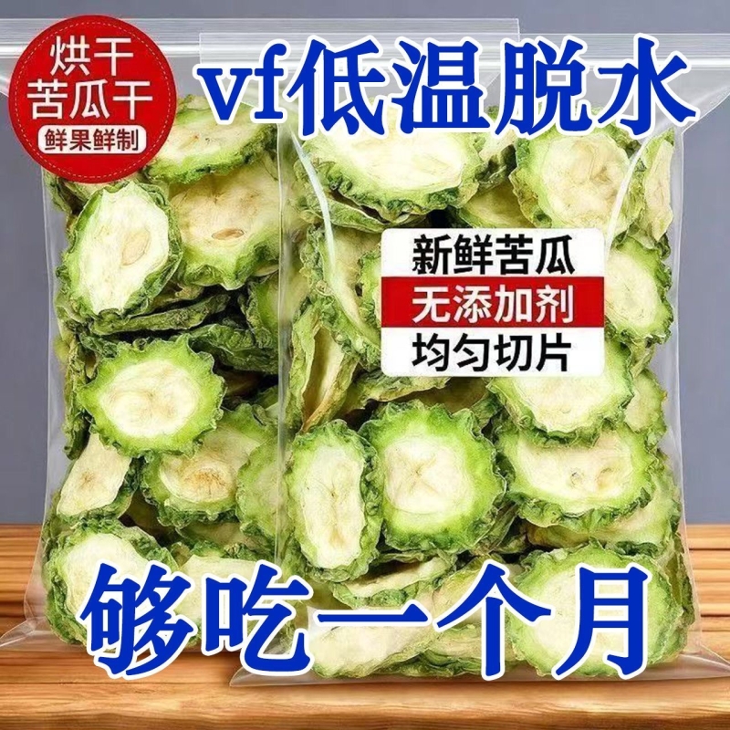 苦瓜脆片即食苦瓜片脱水蔬菜干回甘肝火清火VF脱水休闲健康零食