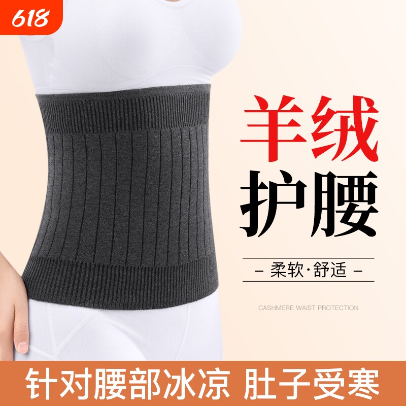 羊绒护腰带保暖腰部护胃肚子腹部睡觉防着凉神器男女士防寒腰围套