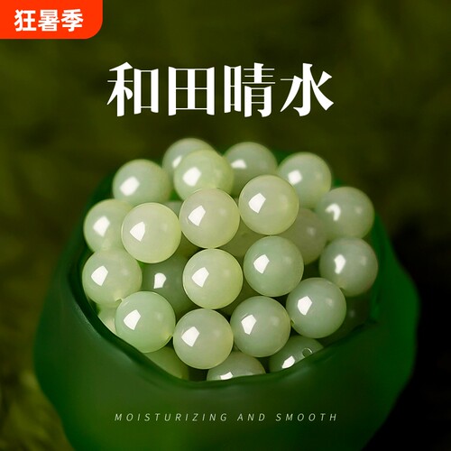 新疆和田玉散珠正品|千人加购