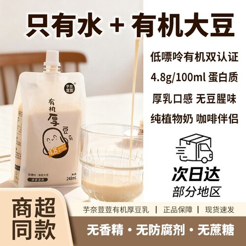 芋奈荳荳有机厚豆乳低嘌呤高蛋白