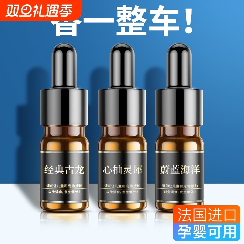 车载香水补充液汽车用香薰车上车内持久淡香氛高档古龙香片男精油