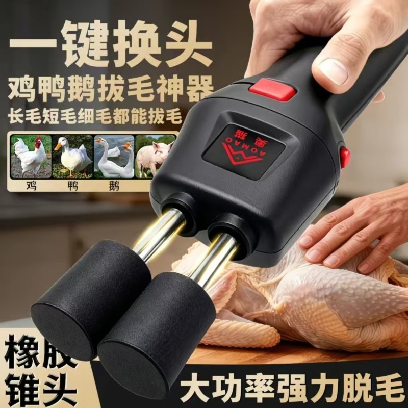 鸡毛鸭毛拔毛神器去家禽杀鹅猪毛电动全自动款大功率脱毛机器鸭子