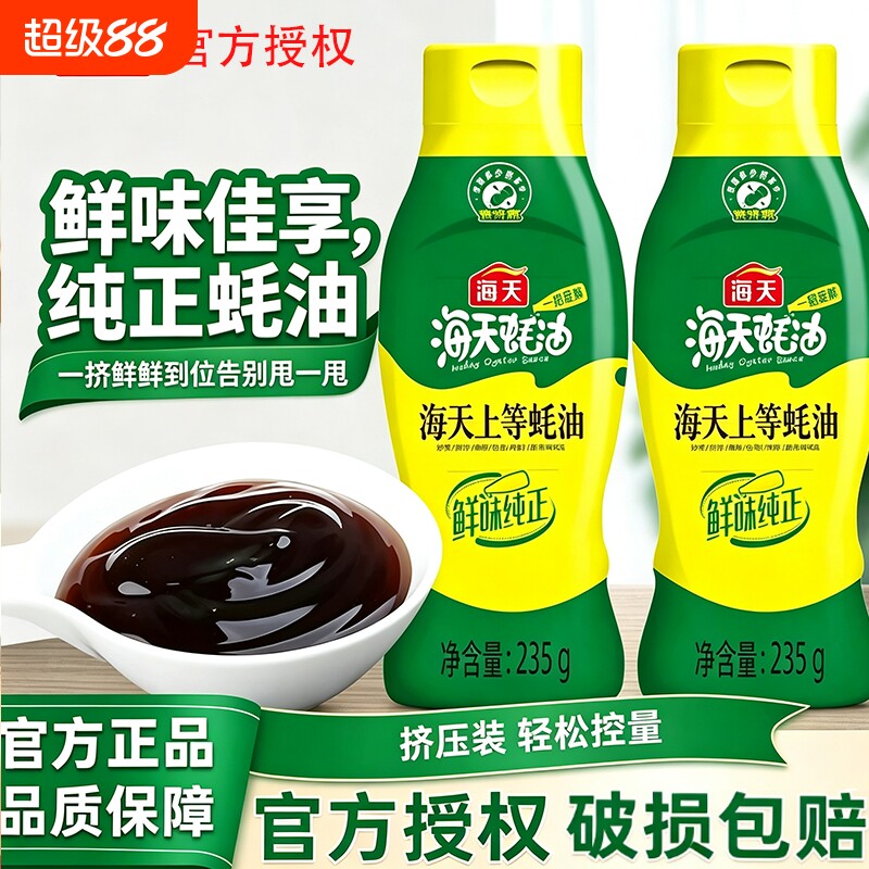 海天上等蚝油235g挤挤装炒菜提鲜图片