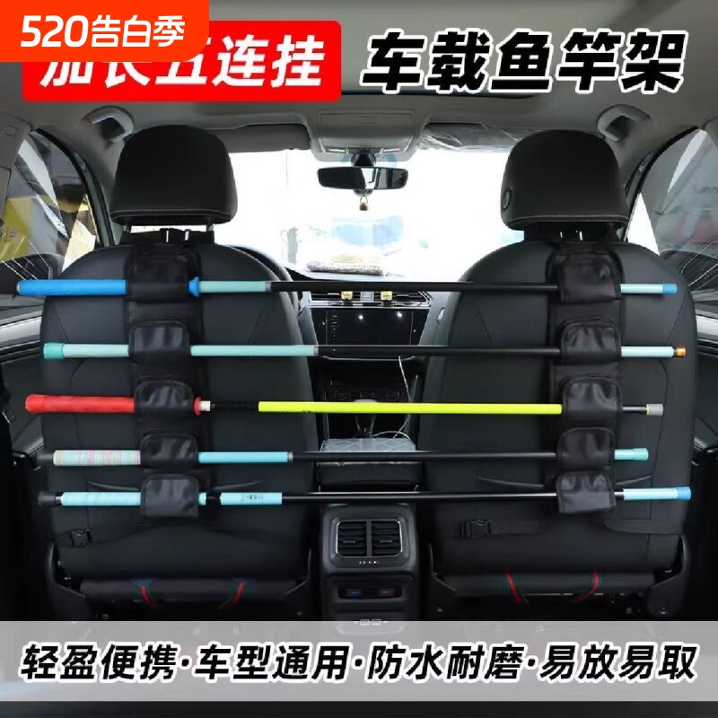 车载鱼竿渔具挂式鱼饵带路固定收纳车内路亚竿车载鱼竿架后排座椅