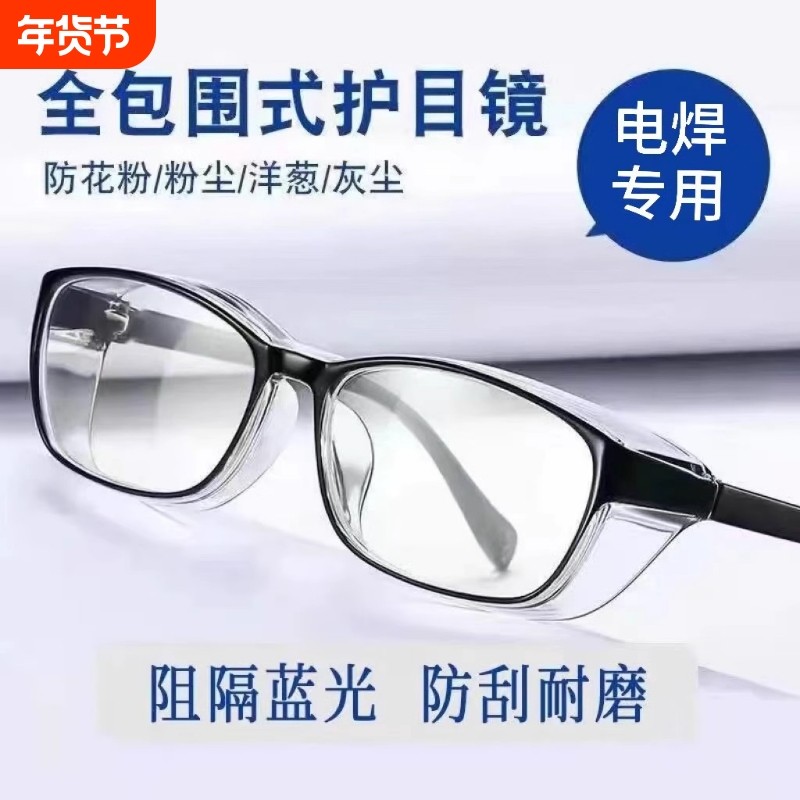 护目镜防风沙男女防护眼镜骑行防蓝光防花粉防灰尘玻璃看手机防雾