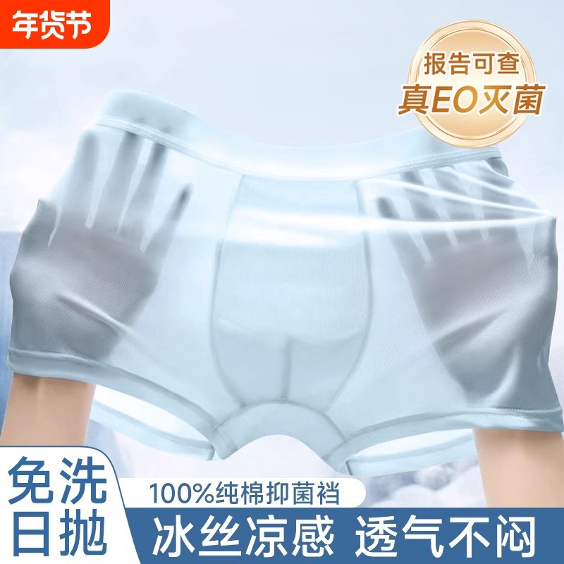 一次性内裤男士冰丝灭菌短裤平角大码纯棉裆旅行免洗直穿出差便携,户外/登山/野营/旅行用品,一次性内裤,淘宝优惠券,粉丝福利购,淘宝优惠卷