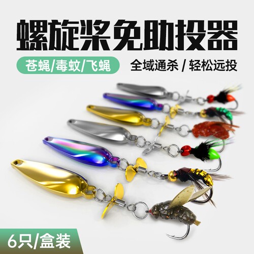 飞蝇钩免助投器仿生路亚饵