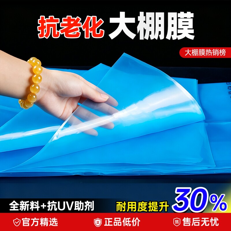抗老化大棚膜尼龙膜塑料膜加厚农用薄膜保温塑料布蓝色无滴膜防水