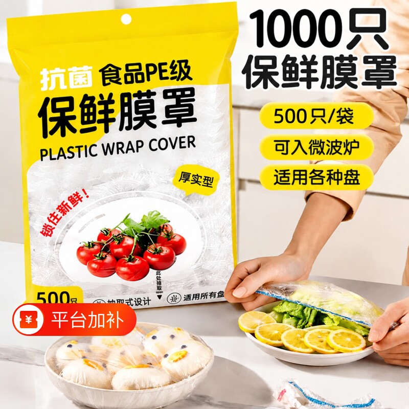 保鲜膜罩一次性保鲜膜套食品级套罩加厚抗菌PE家用冰箱剩菜碗盘盖