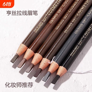 正品亨丝1818拉线眉笔防水防汗不晕染不掉色初学者撕拉砍刀化妆师