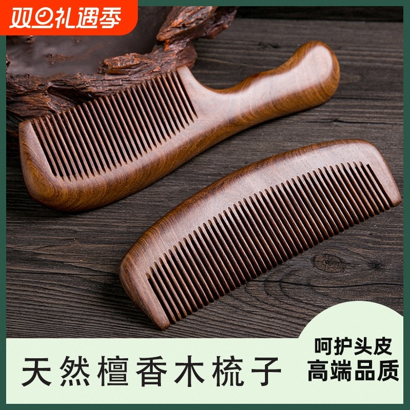 天然檀香檀木桃木梳子官方旗舰店家用正品木头男士女士专用脱发防