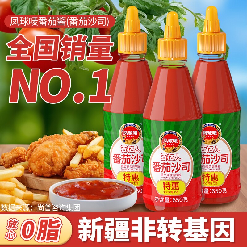 凤球唛番茄沙司650g*3瓶家用商用手抓饼意面番茄调味酱薯条摆摊
