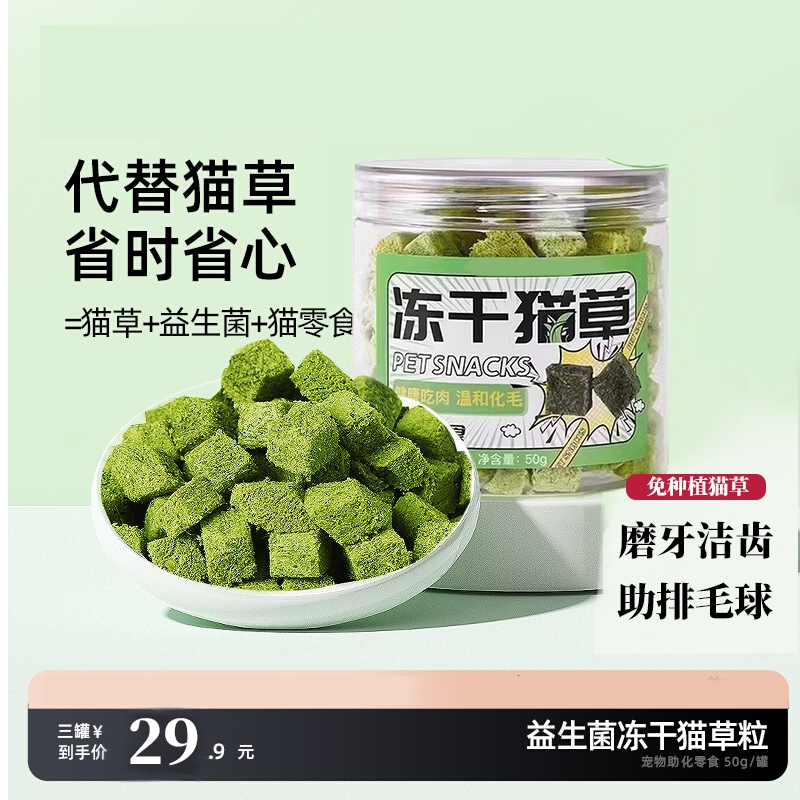 猫草冻干猫草粒助化排毛球片磨牙猫零食饼干猫咪薄荷猫草棒免猫草