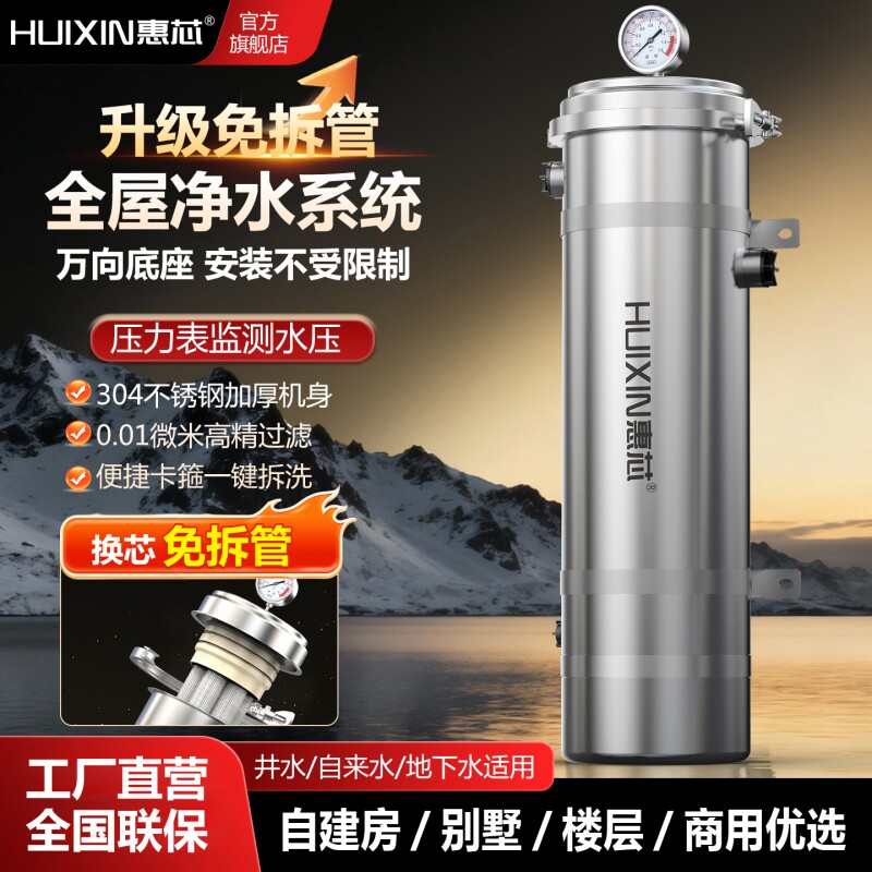 免拆管全屋净水器家用自来水井水河水过滤器是大流量不锈钢超滤机