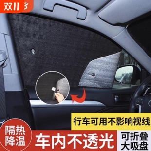汽车遮阳吸盘遮阳窗帘防晒遮阳挡隔热挡前挡车用遮光板隐私车窗帘