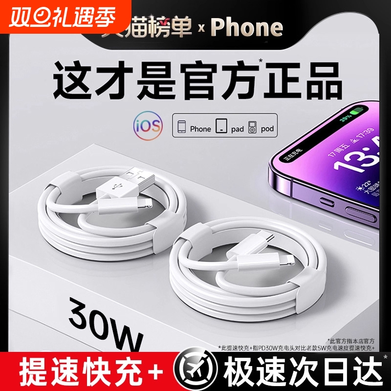 【原配30W快充】快充数据线适用苹果16iPhone15/14/13/12proMax11充电线器手机XS/XR/8p加长iPad平板6s7plus