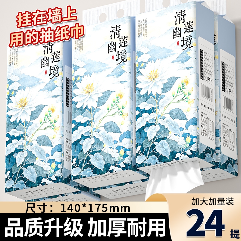 悬挂式抽纸家用面巾纸餐巾纸可湿水卫生纸送4个挂钩