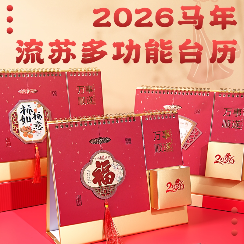 台历2026年新款马年烫金镂空日历大号横款办公桌摆件企业礼品日历中国风创意新年喜庆月历可设计专版印刷广告