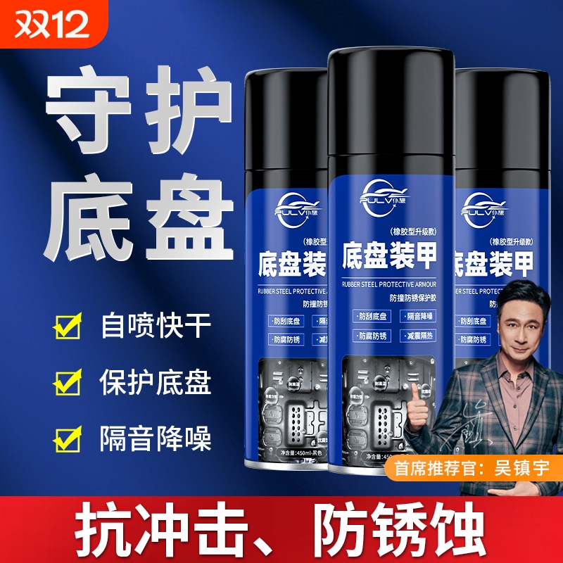 仆旅汽车底盘装甲自喷漆地盘护甲防腐防锈隔音车底颗粒胶防水橡胶