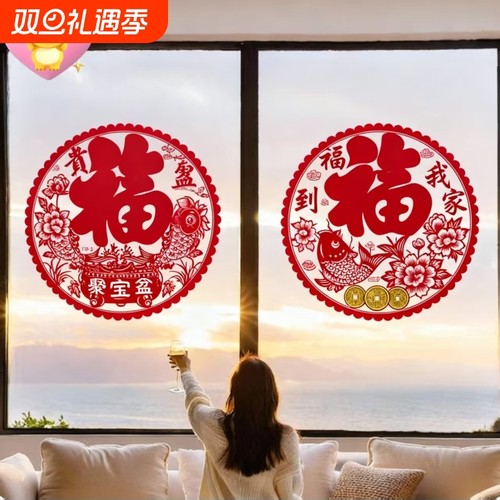 新年静电贴窗花贴2026马年橱窗贴纸装饰春节过年布置福字玻璃门贴