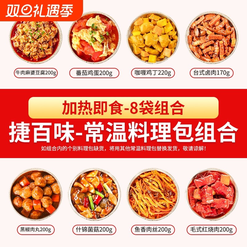 捷百味常温预制菜速食商用半成品菜外卖盖浇饭料理包加热即食快餐