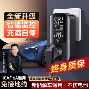 新能源车接地宝电动汽车充电转换器免地线通用插座10a转16a随车充