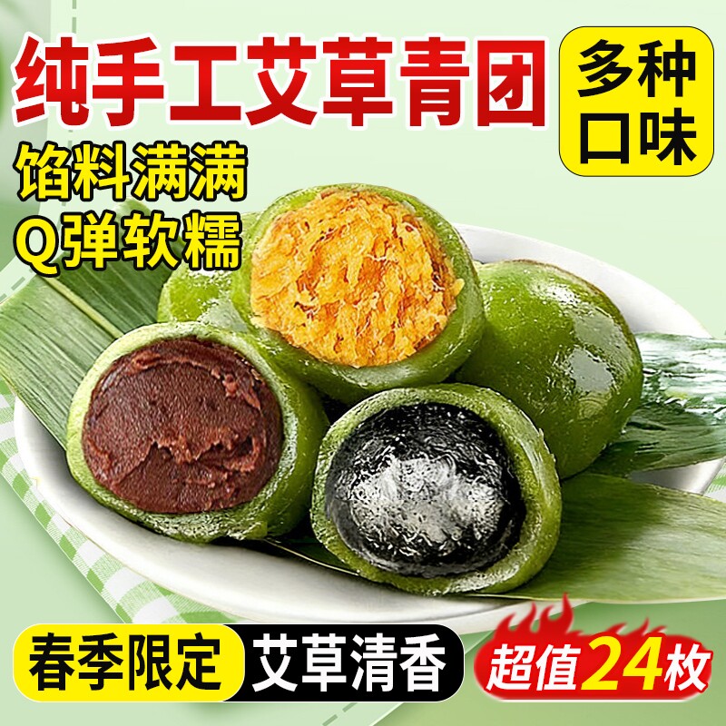 艾草青团新鲜清明粿果手工糕点蛋黄肉松豆沙馅小丸子团子旗舰店