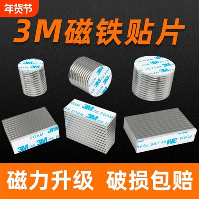 强力圆形磁铁方形钕铁硼强磁磁铁贴片高强度吸铁石贴片3M背胶磁扣
