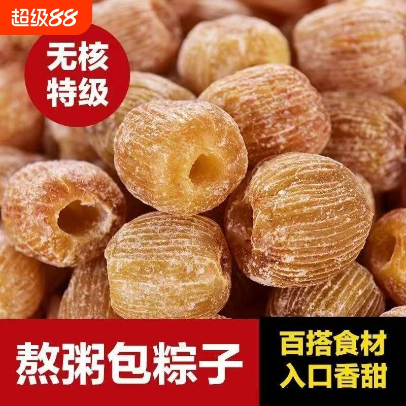 蜜枣干蜜枣无核 金丝蜜枣煲汤用包粽子熬粥甜点蜜饯非特级零食