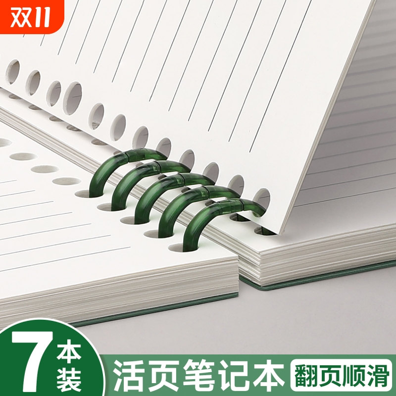 B5不硌手活页本可拆卸笔记本本子简约线圈大学生初中生高中生专用加厚替芯纸外壳考研横线本扣环a5记事本文具