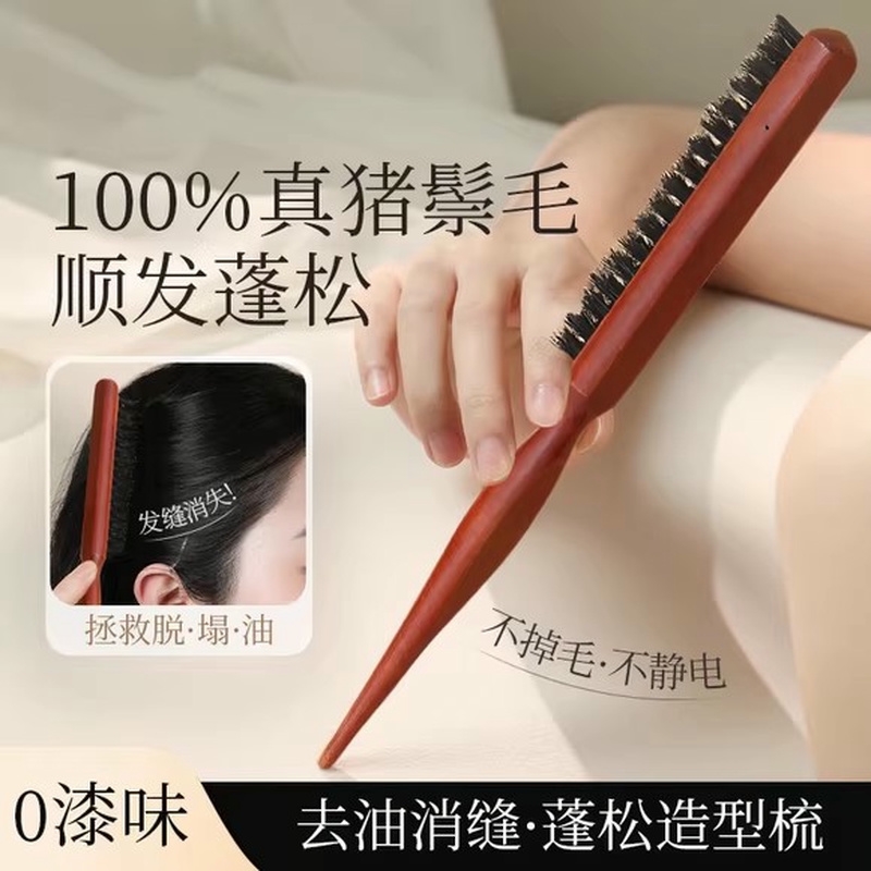 猪鬃毛窄齿梳子女打毛蓬松卷发梳高颅顶造型梳子细齿发型美发梳