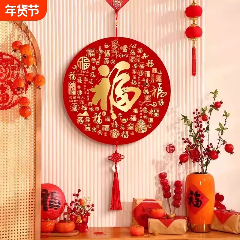 福字入户挂饰2026年挂件喜庆壁饰电视背景墙装饰画卧室餐厅办公室