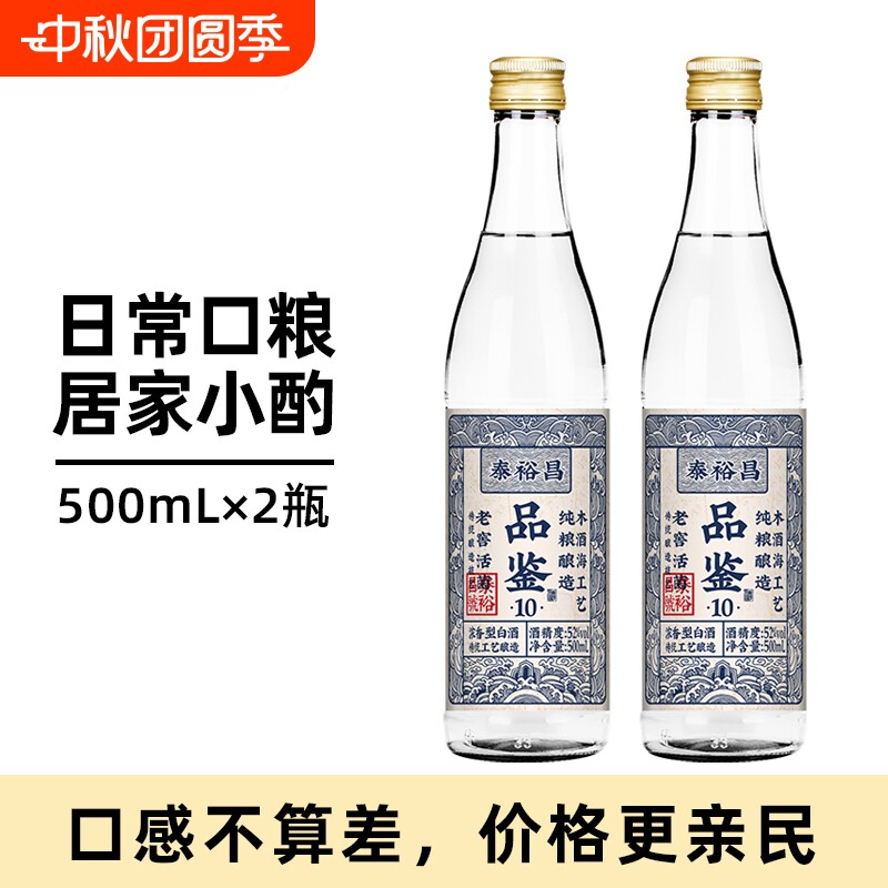 泰裕昌52度品鉴纯粮酿造浓香型白酒口粮酒粮食酒光瓶2瓶装老窖