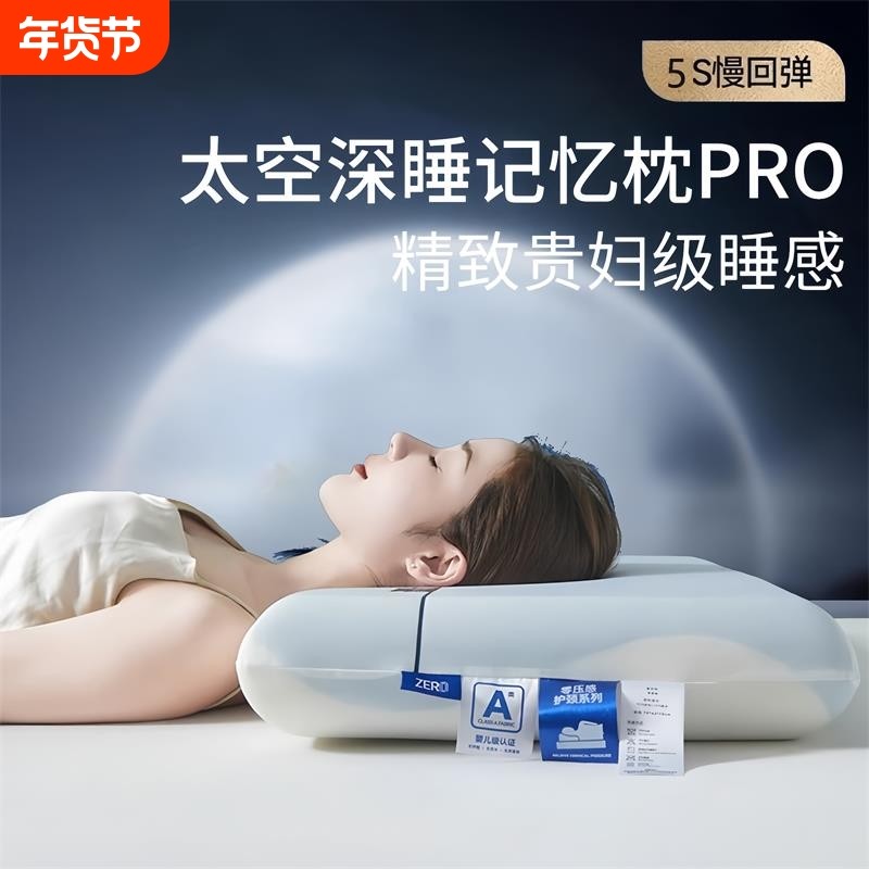 记忆棉枕头护颈椎助睡眠深睡枕Pro记忆枕芯成人枕套新款男女通用,床上用品,记忆棉枕,淘宝优惠券,粉丝福利购,淘宝优惠卷