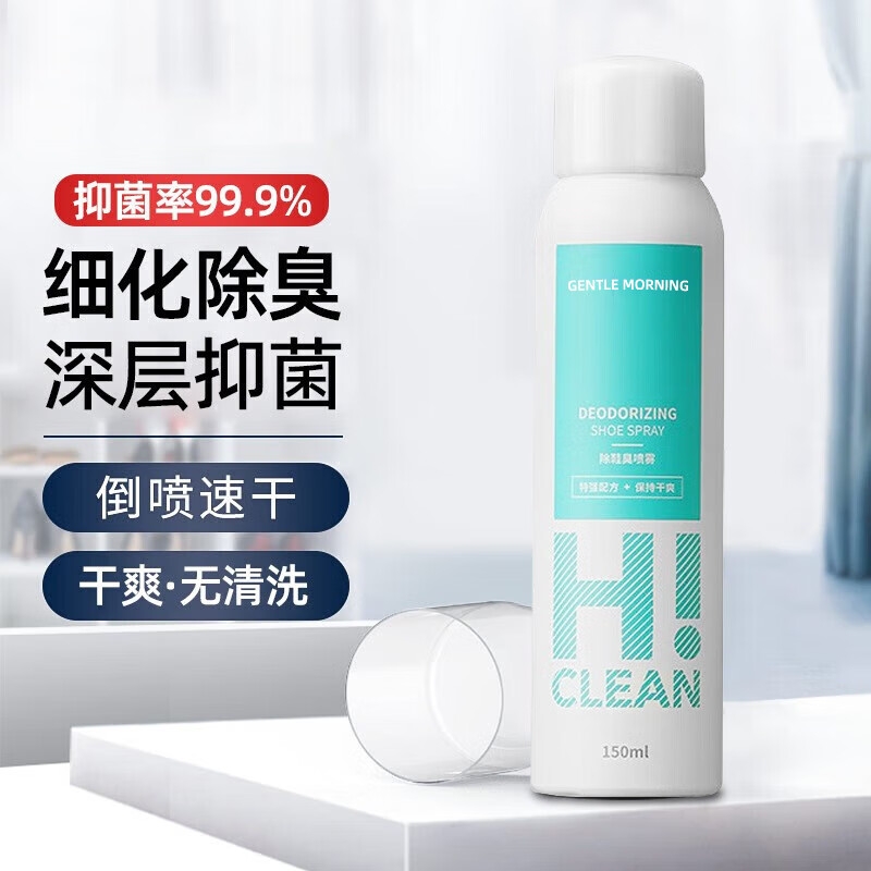 鞋子除臭剂喷雾球鞋鞋袜运动鞋防臭鞋柜去除异味脚抑菌杀菌气神器