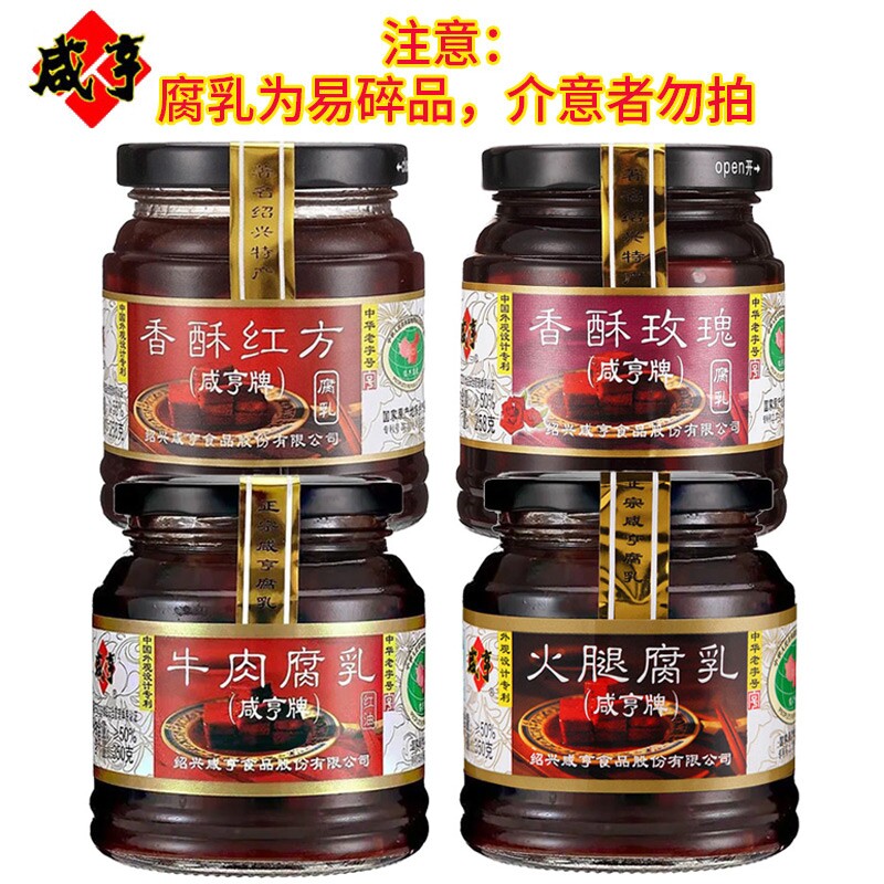咸亨香酥玫瑰腐乳258g香酥红方霉豆腐牛肉火腿腐乳350g绍兴特产