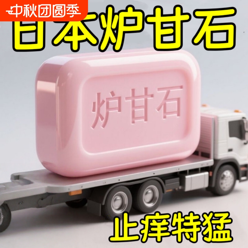 炉甘石香皂可用无激素肌肤滋润深层清洁草本皂肤康消炎抑菌荨麻疹