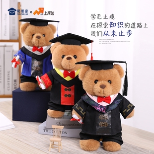 蜀黍家毕业小熊学士服玩偶毕业礼物硕士博士帽小熊毕业季纪念礼物