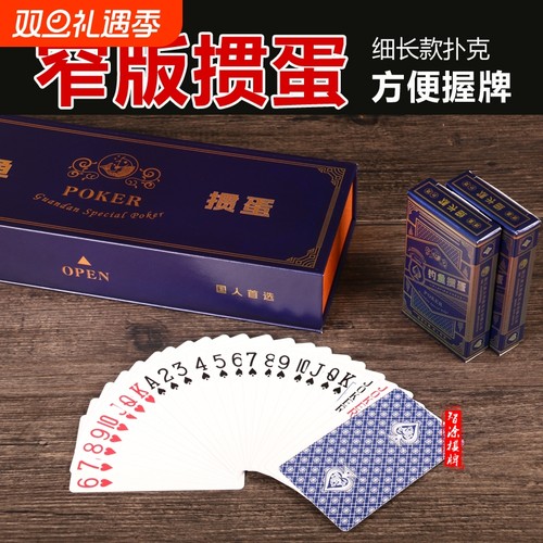钓鱼正品窄版掼蛋专用扑克牌 礼盒细长款加厚硬 黑芯纸高端扑克牌