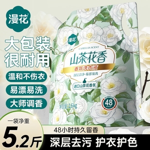 漫花山茶花香氛洗衣液家用宿舍用实惠装去污去渍实惠大袋装洗衣液
