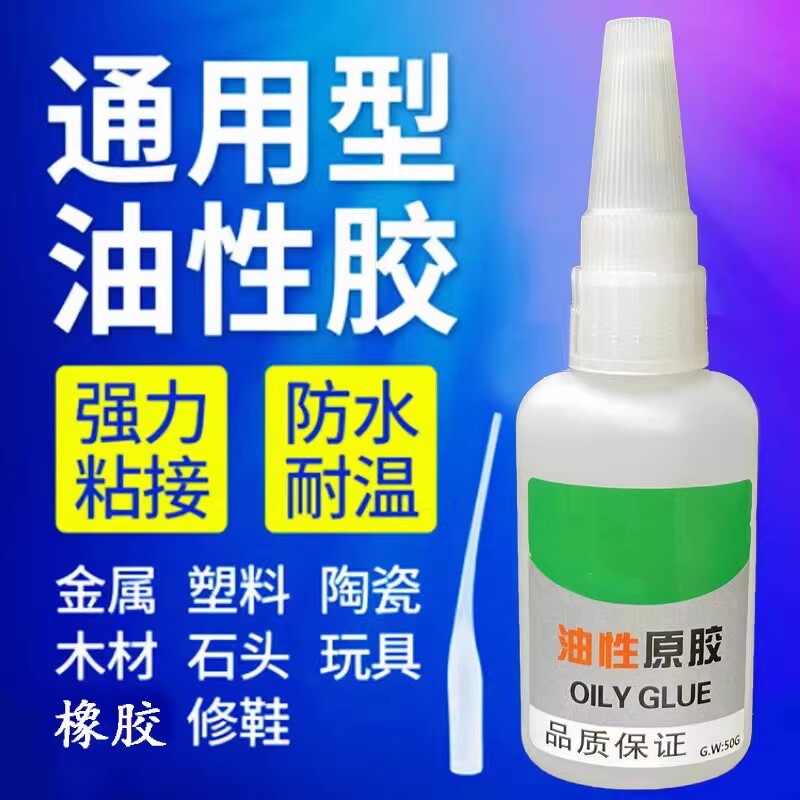油性原胶胶水强力胶万能胶家用塑料胶粘鞋陶瓷木材金属玉皮革首饰补胎焊接剂修复强力鞋子防水修鞋电焊图片