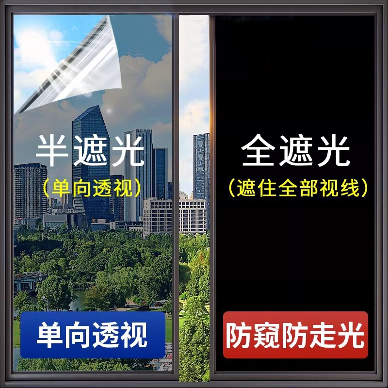 防晒隔热膜家用阳台阳光房遮光遮阳神器窗户玻璃隐私贴膜单向透视