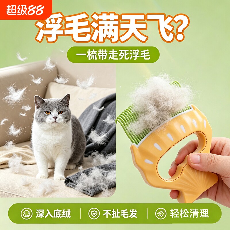 猫咪贝壳梳猫梳毛专用梳宠物刷短毛猫去浮毛神器狗狗按摩除毛清理图片