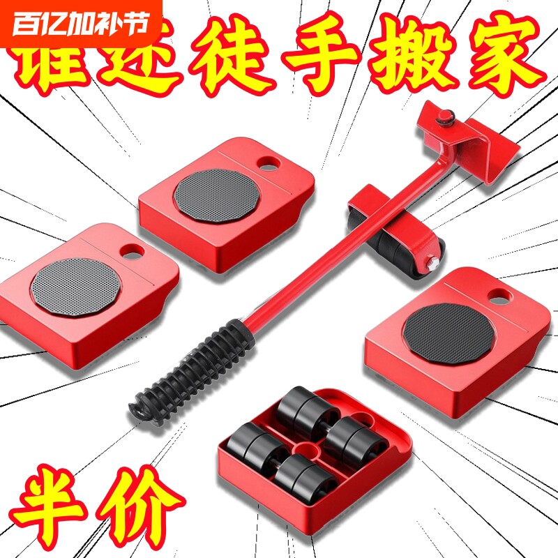 多功能家用洗衣机移动神器移床省力五金工具万向轮搬家具移位器